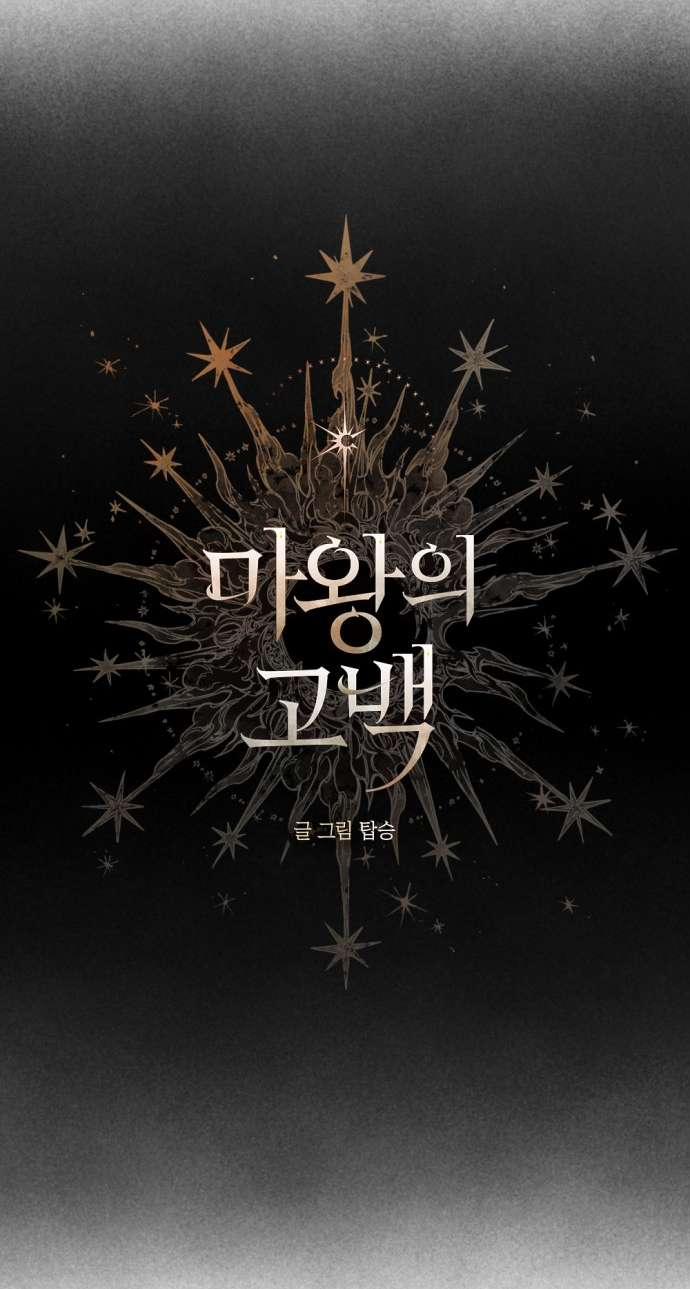 Lời Thú Nhận Của Chúa Tể Bóng Tối 106 trang 28