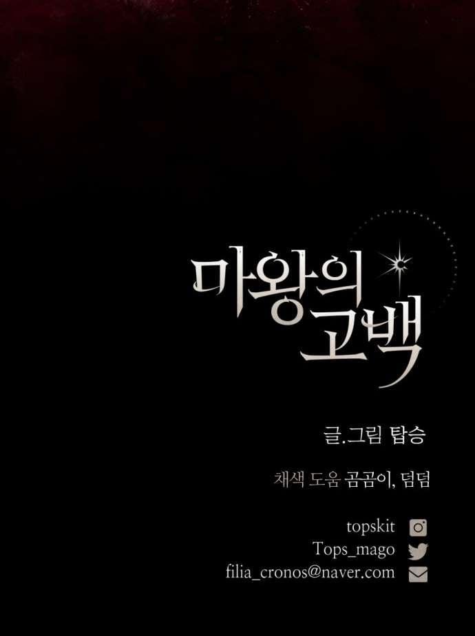 Lời Thú Nhận Của Chúa Tể Bóng Tối 106 trang 73