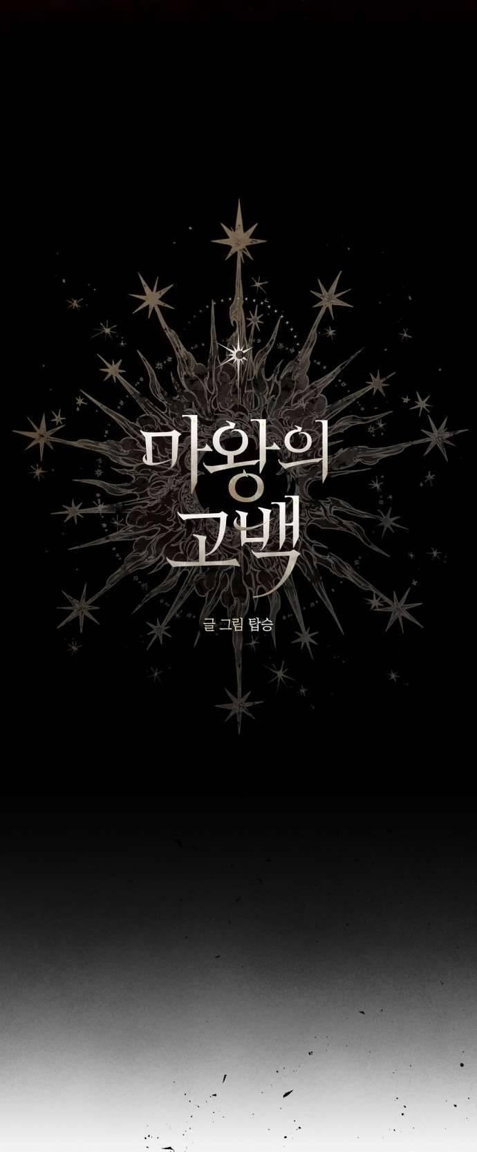 Lời Thú Nhận Của Chúa Tể Bóng Tối 107 trang 3