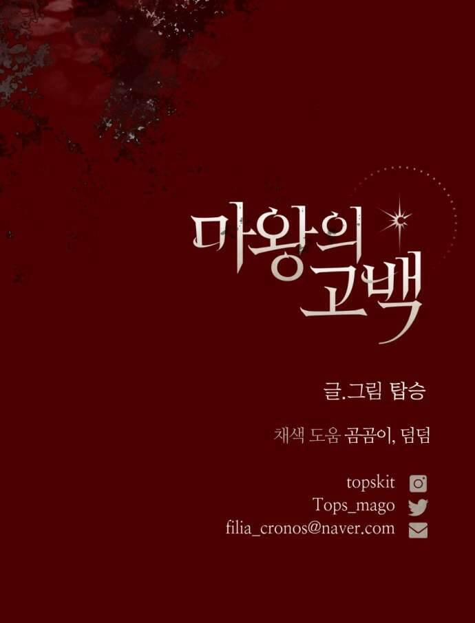 Lời Thú Nhận Của Chúa Tể Bóng Tối 107 trang 80