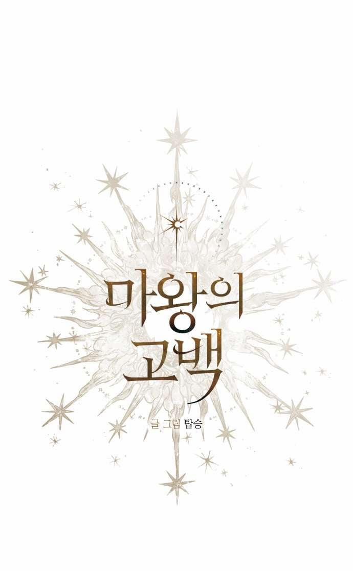 Lời Thú Nhận Của Chúa Tể Bóng Tối 109 trang 16