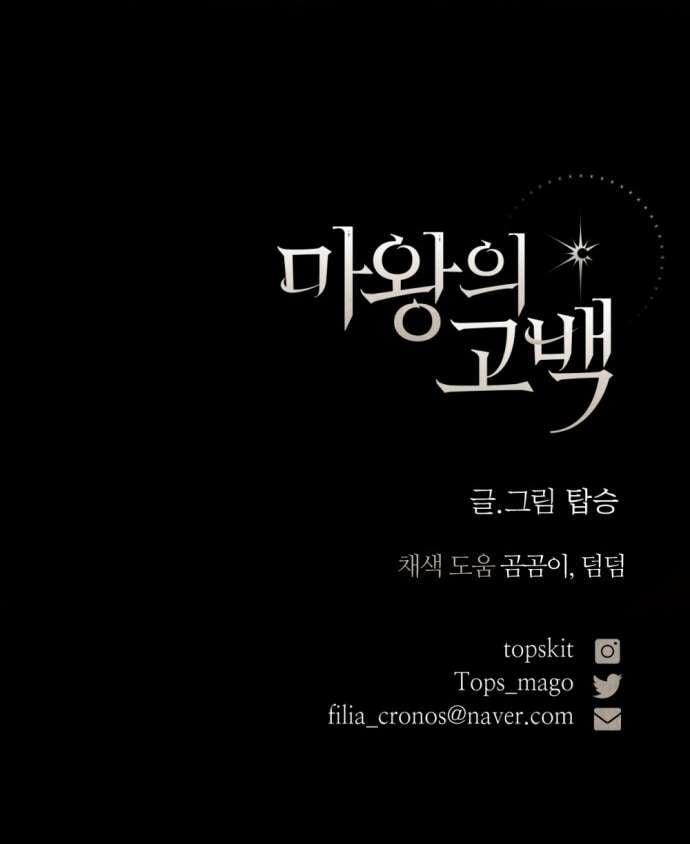 Lời Thú Nhận Của Chúa Tể Bóng Tối 109 trang 72