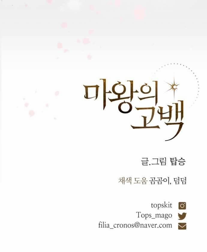 Lời Thú Nhận Của Chúa Tể Bóng Tối 110 trang 88