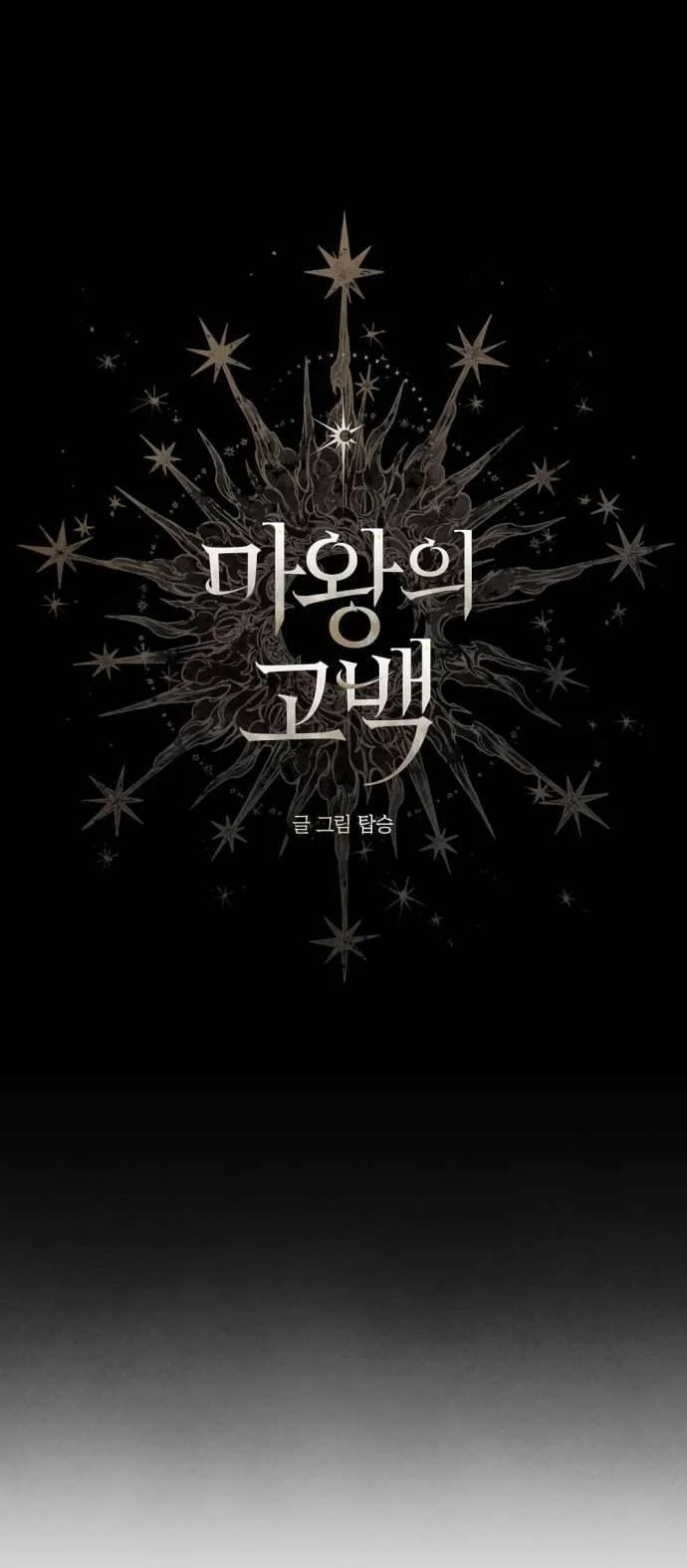 Lời Thú Nhận Của Chúa Tể Bóng Tối 111 trang 10