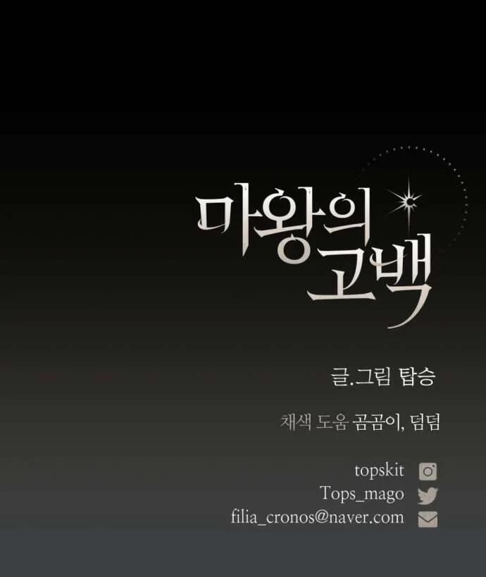 Lời Thú Nhận Của Chúa Tể Bóng Tối 111 trang 75