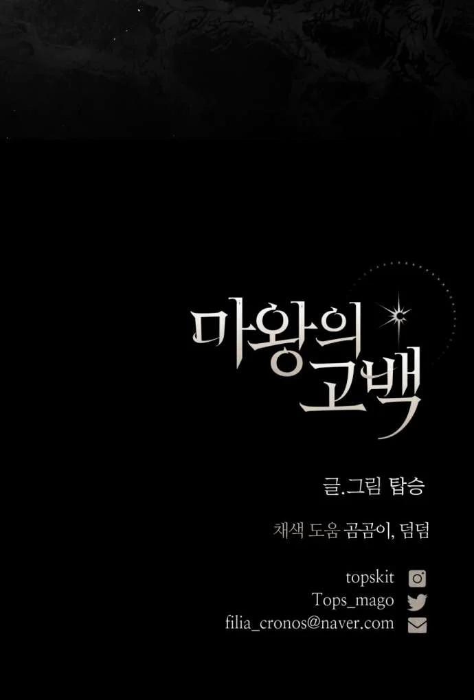 Lời Thú Nhận Của Chúa Tể Bóng Tối 112 trang 68