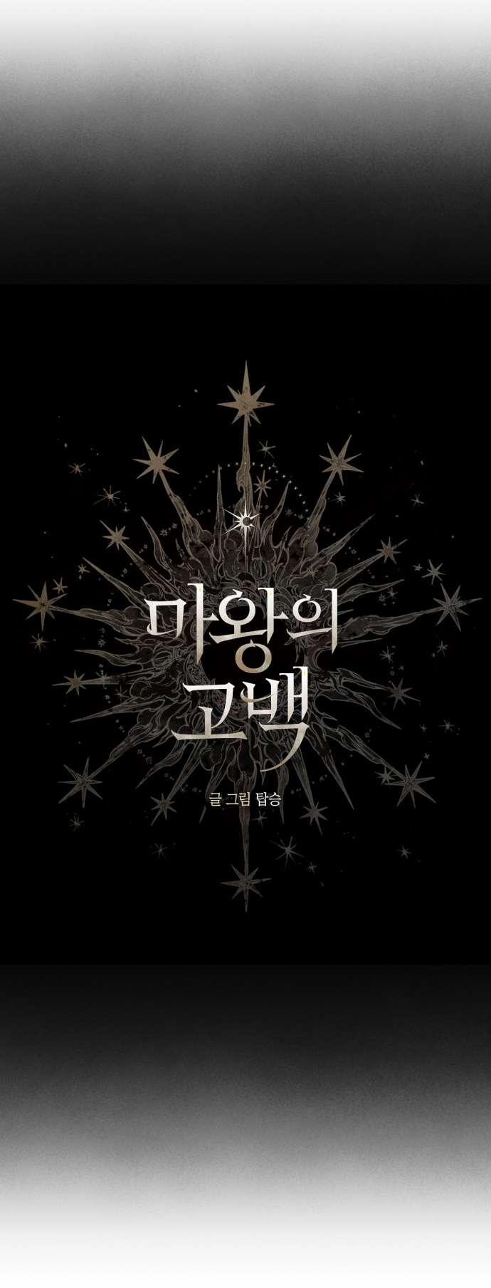 Lời Thú Nhận Của Chúa Tể Bóng Tối 112 trang 7