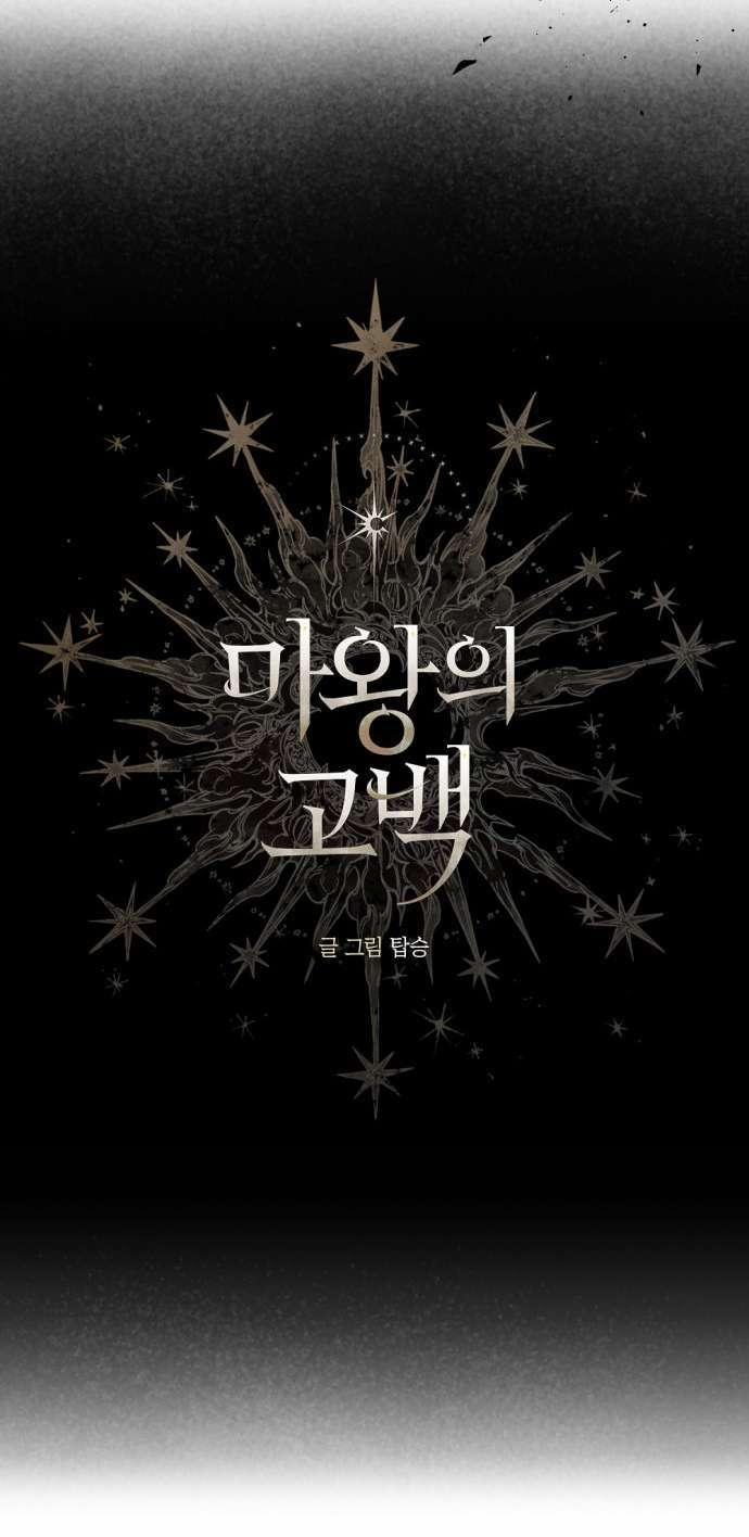 Lời Thú Nhận Của Chúa Tể Bóng Tối 113 trang 14