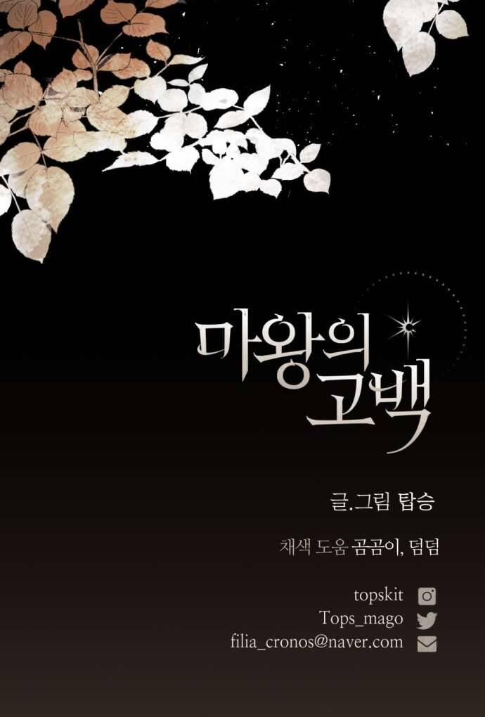 Lời Thú Nhận Của Chúa Tể Bóng Tối 114 trang 75