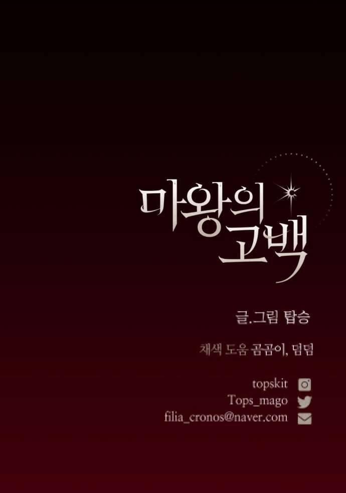 Lời Thú Nhận Của Chúa Tể Bóng Tối 115 trang 75