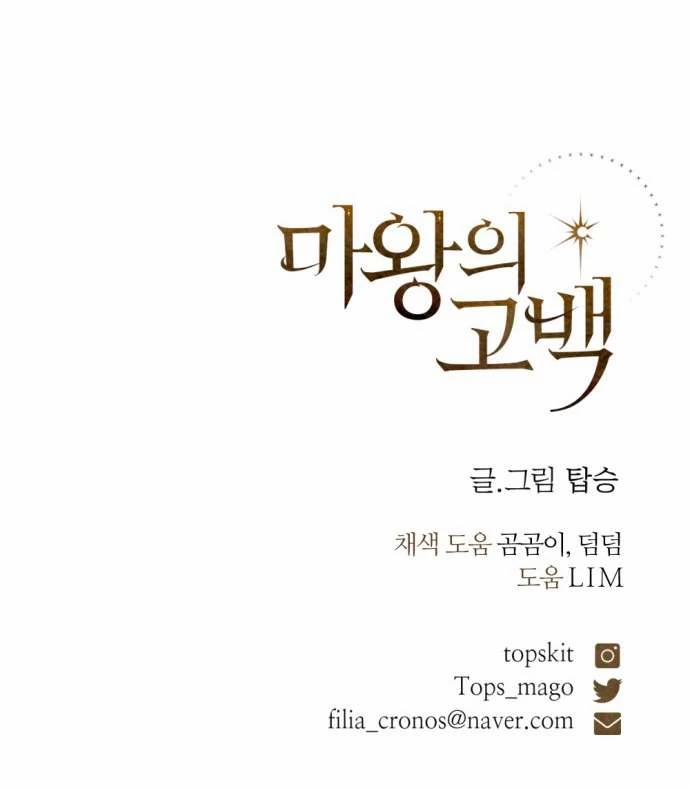 Lời Thú Nhận Của Chúa Tể Bóng Tối 116 trang 79