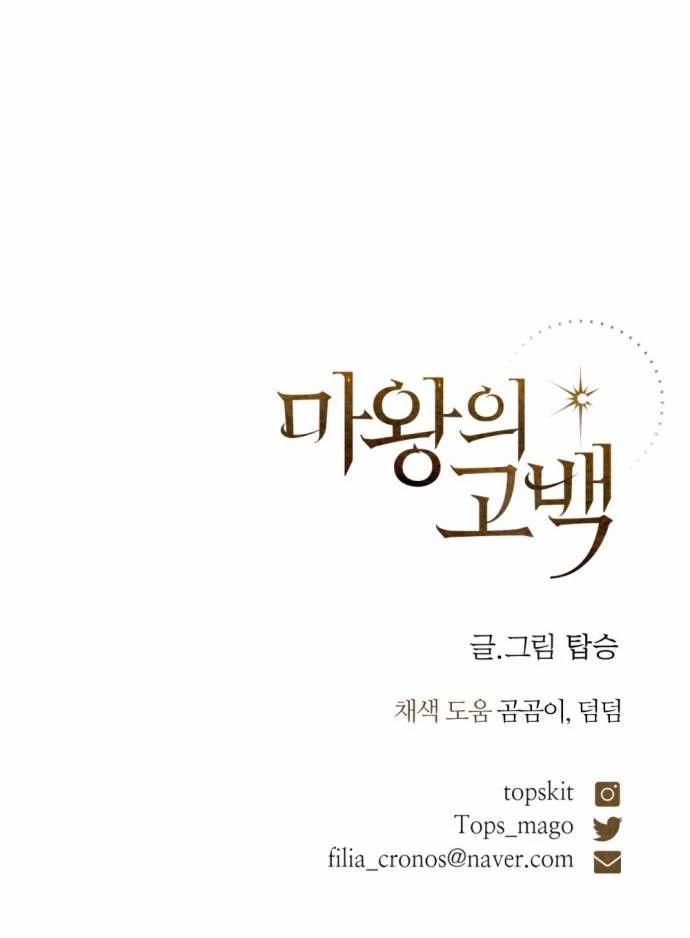 Lời Thú Nhận Của Chúa Tể Bóng Tối 118 trang 75