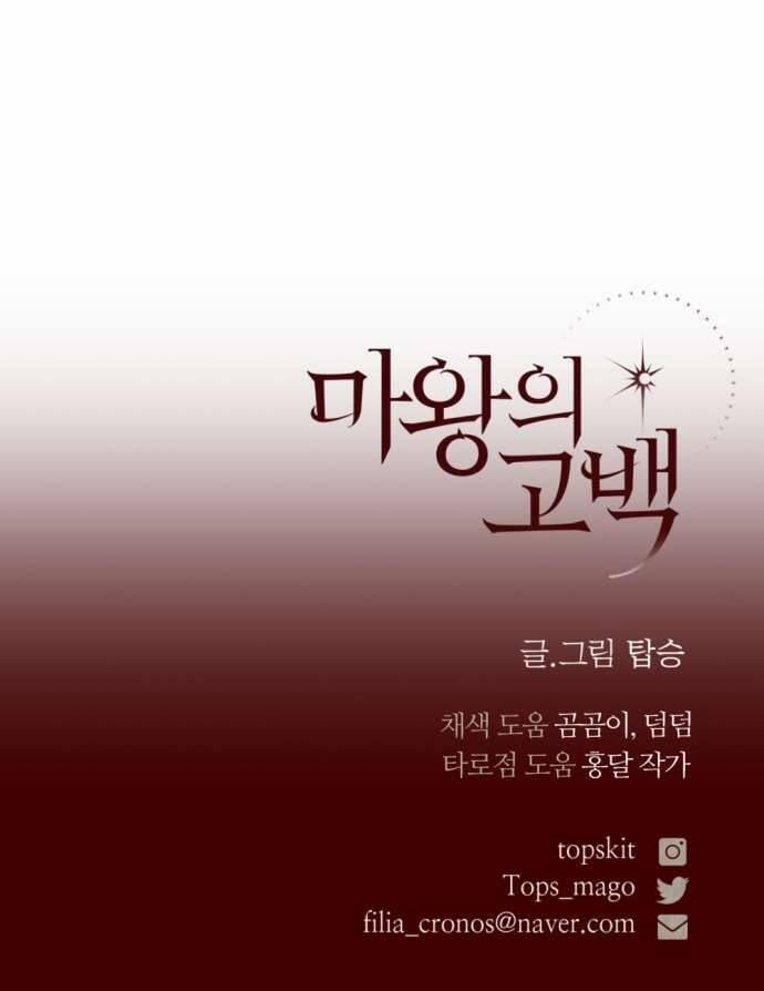 Lời Thú Nhận Của Chúa Tể Bóng Tối 119 trang 66