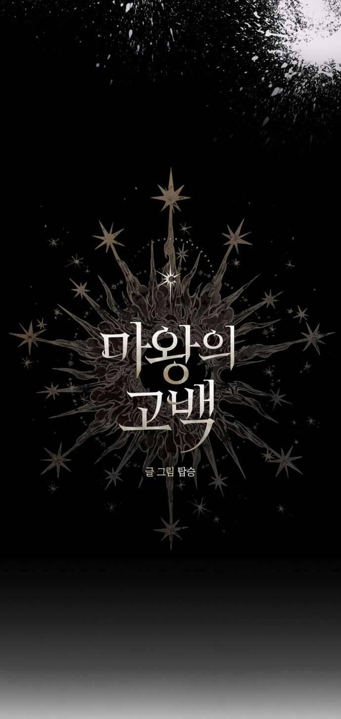 Lời Thú Nhận Của Chúa Tể Bóng Tối 120 trang 2