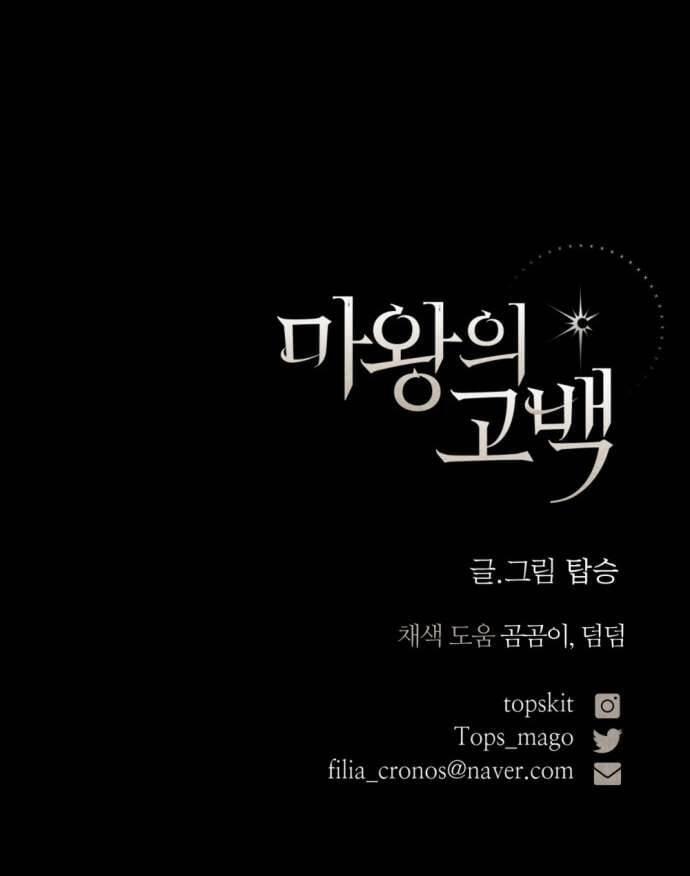 Lời Thú Nhận Của Chúa Tể Bóng Tối 120 trang 80