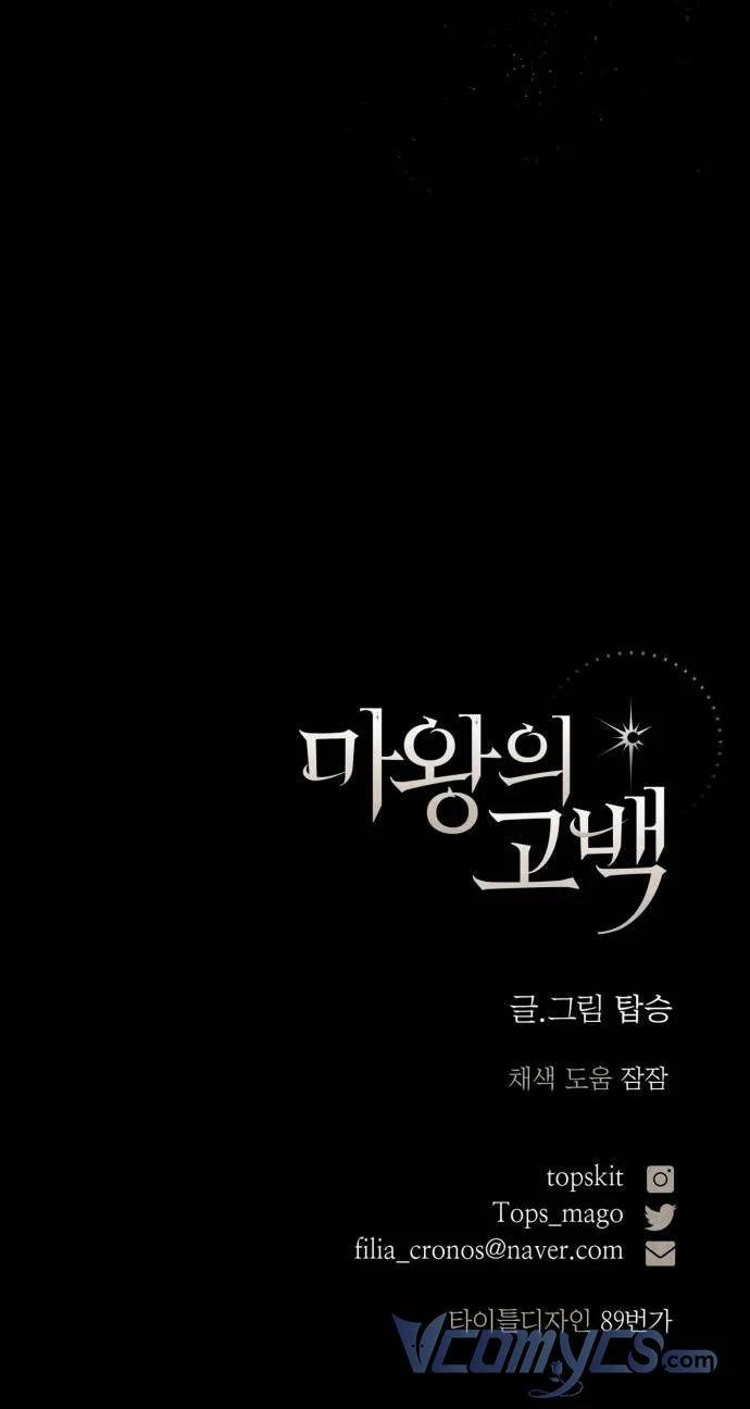 Lời Thú Nhận Của Ma Vương 1.5 trang 54