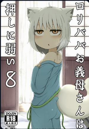 Đọc truyện tranh Loli Baba Okaa-san wa Oshi ni Yowai 8