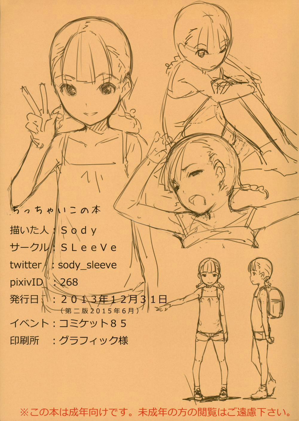 [Loli] Chicchai Ko No Hon [Loli] Chicchai Ko No Hon Vol. 1 trang 18