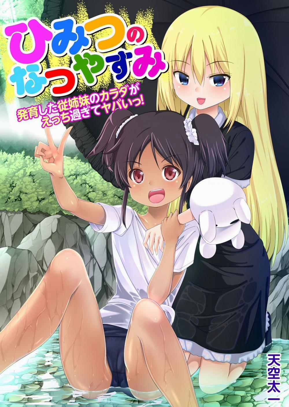 [Loli] Himitsu no Natsu Yasumi 3 trang 1