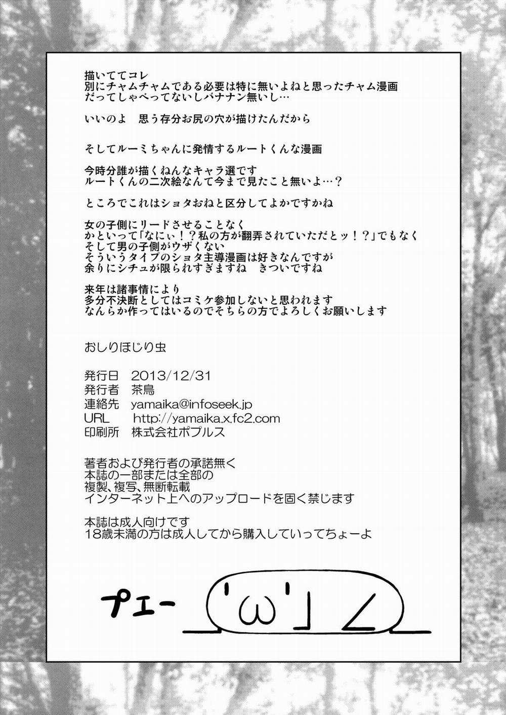 [Loli] Oshiri Hojiri Mushi Oneshot trang 21