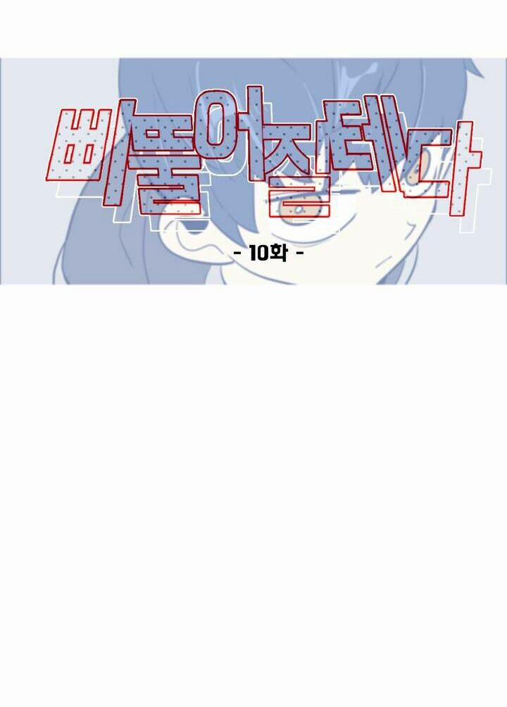 Lớn Lên Đểu Cáng 10 trang 14