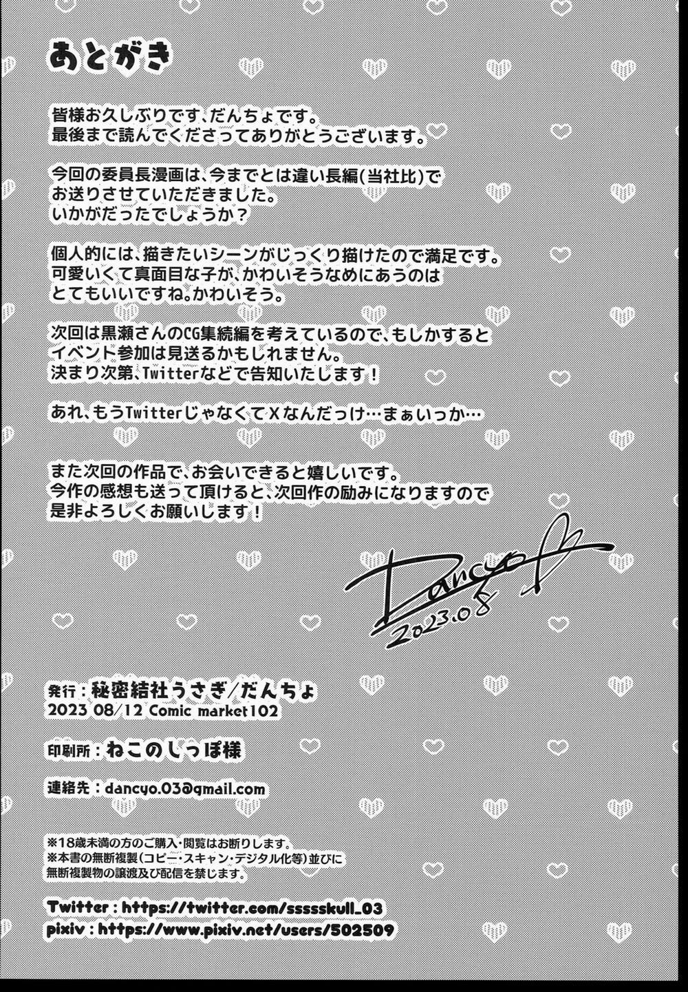 Lồn lớp trưởng công cộng! 4 trang 13