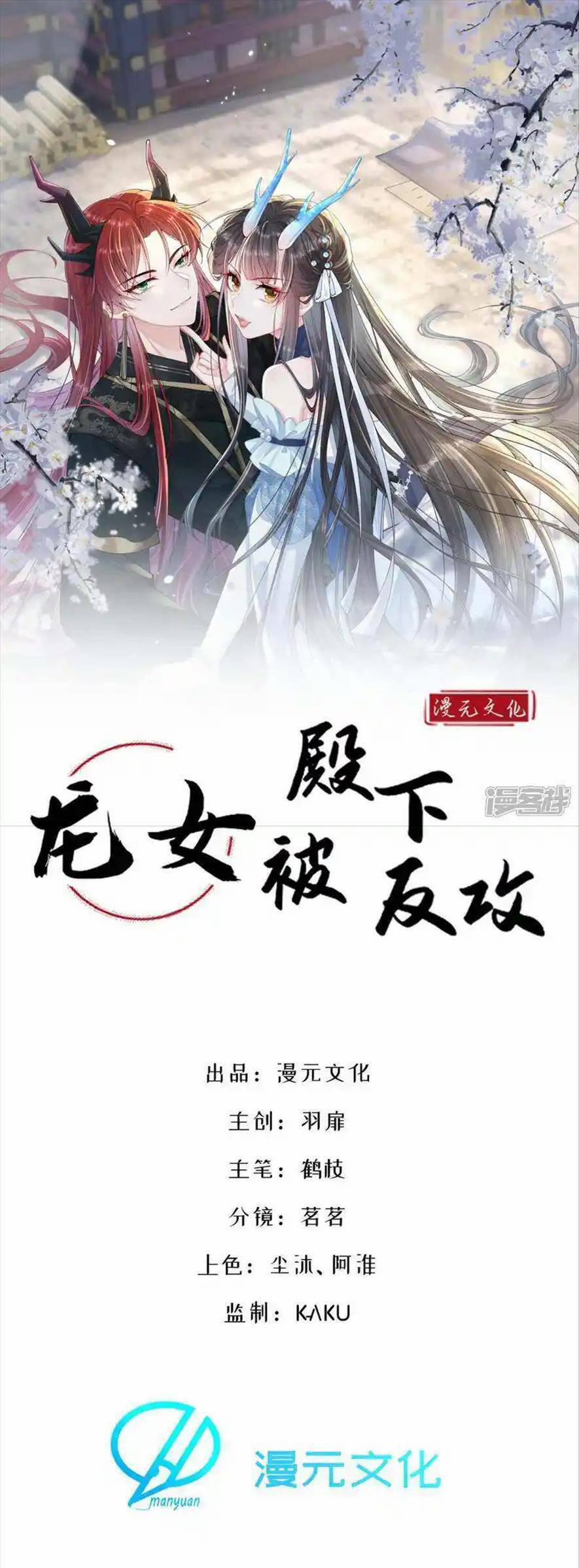 Long Nữ Điện Hạ Bị Phản Công 17 trang 3