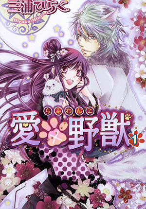Bìa truyện Love x Wanko, 