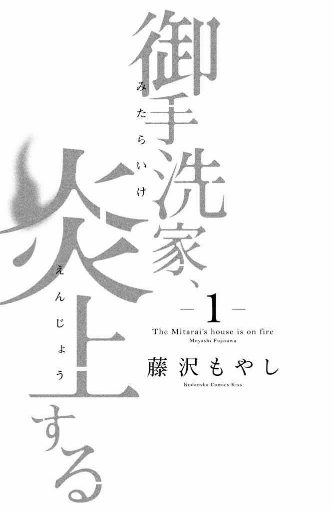 Lửa Thiêu Nhà Mitarai 1 trang 3