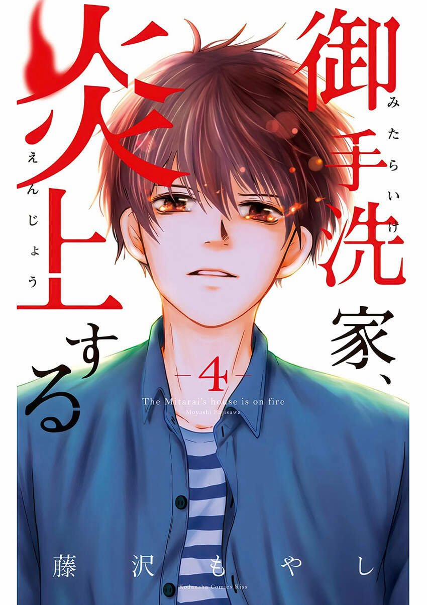 Lửa Thiêu Nhà Mitarai 15 trang 2