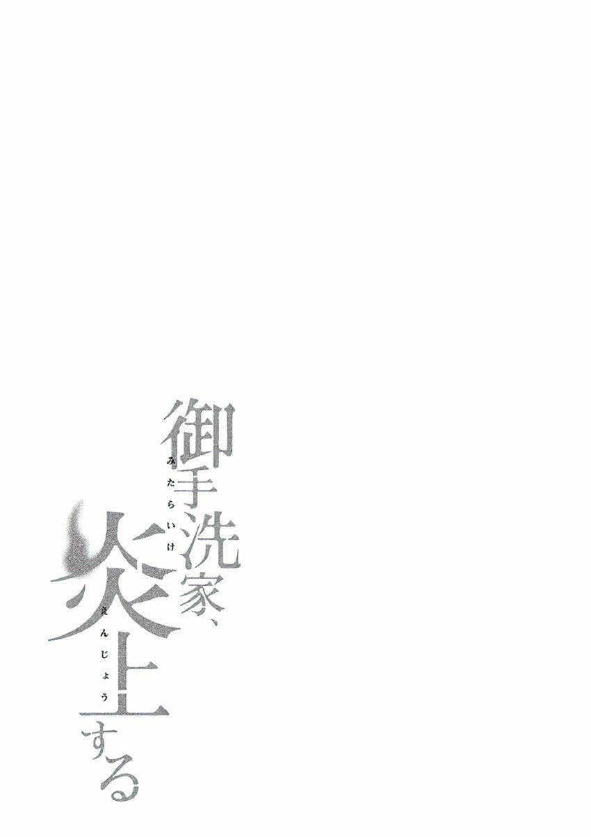 Lửa Thiêu Nhà Mitarai 19 trang 41