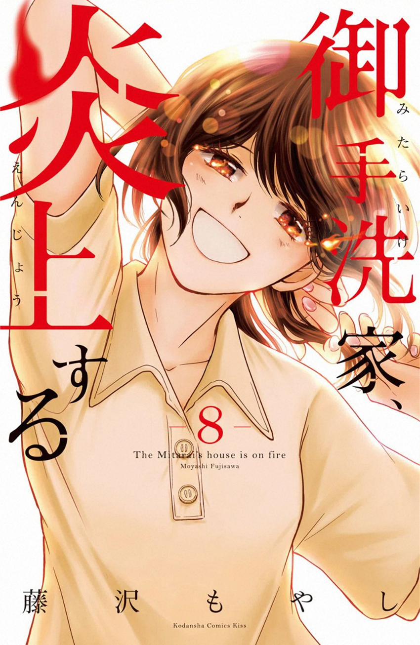 Lửa Thiêu Nhà Mitarai 35 trang 2