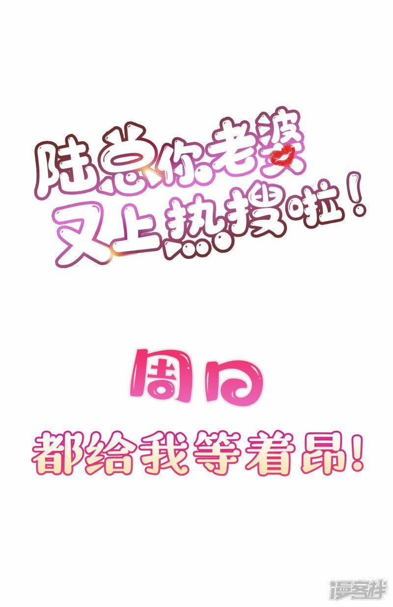 Lục Tổng, Vợ Anh Lại Lên Hot Search Rồi 58 trang 17