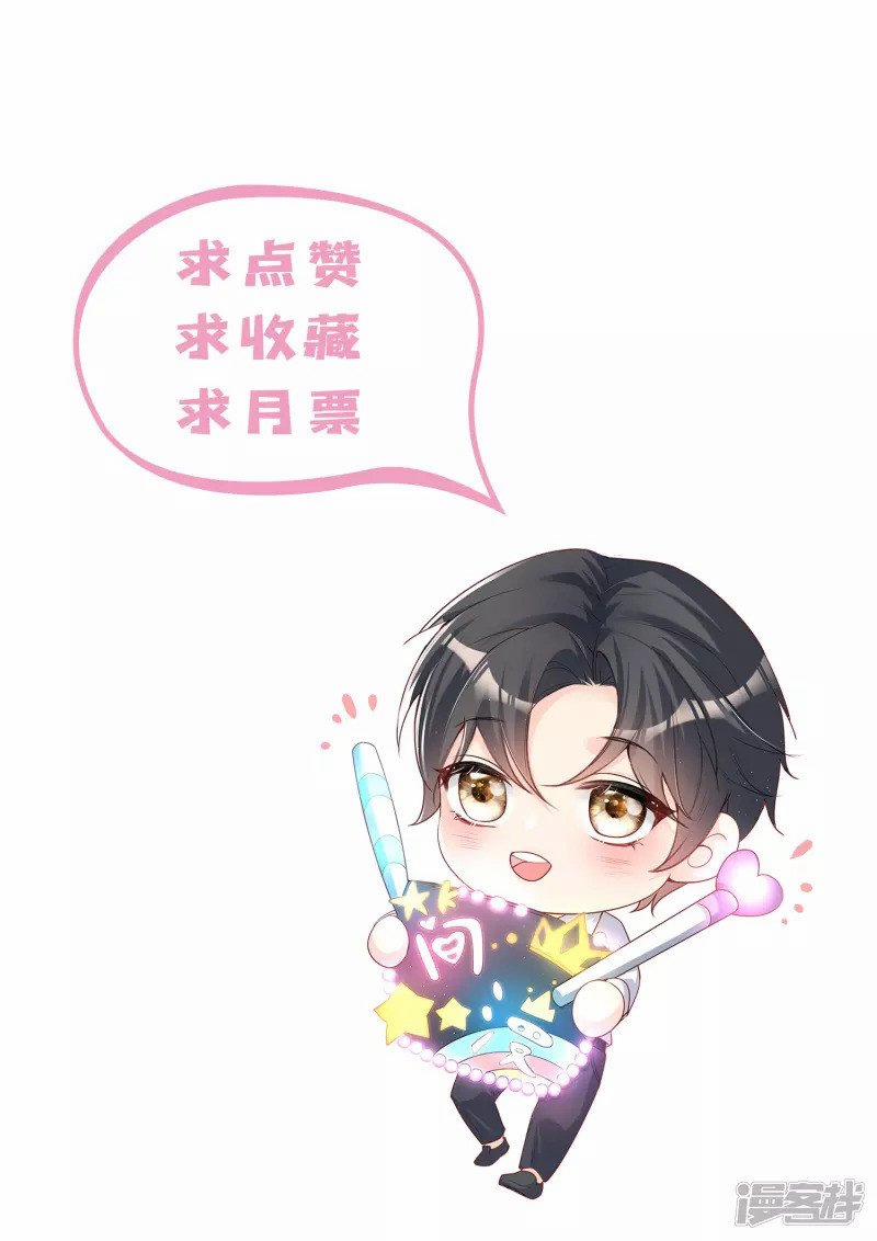 Lục Tổng, Vợ Anh Lại Lên Hot Search Rồi 58 trang 18