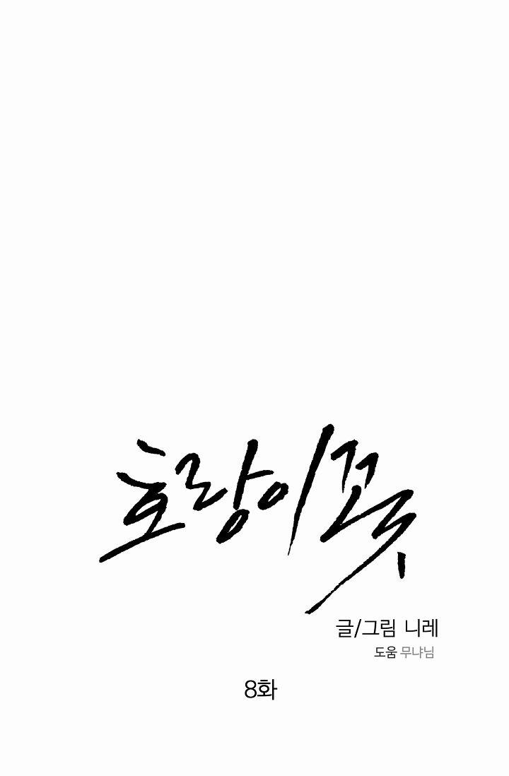 Lưu Ly Hổ 8 trang 44