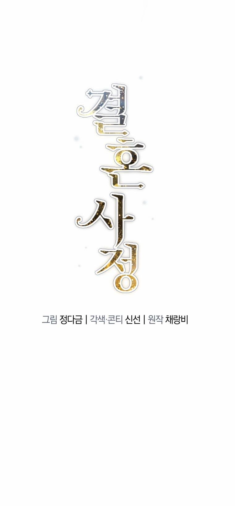 Lý Do Kết Hôn 11.1 trang 6