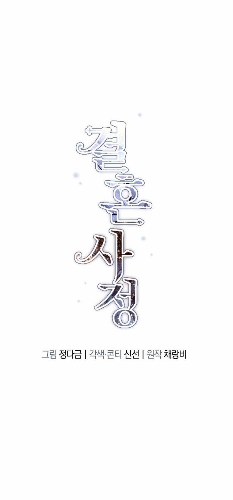 Lý Do Kết Hôn 17.2 trang 3