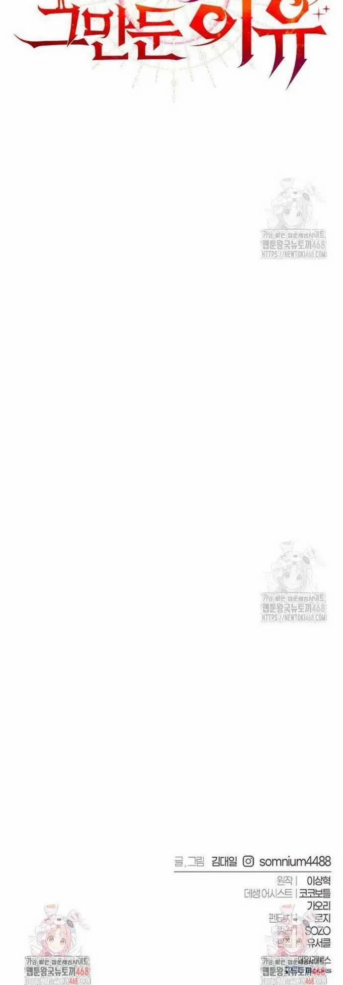 Lý Do Tôi Rời Bỏ Quỷ Vương 63.1 trang 25