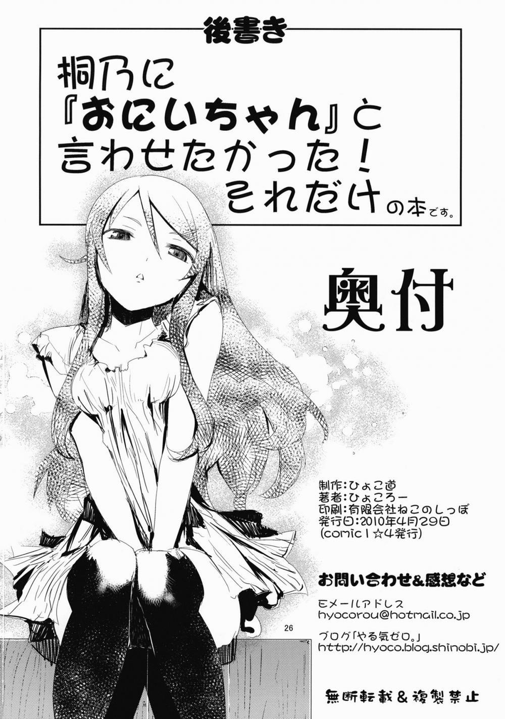 M-My Younger Sister is (Ore no Imouto ga Konna ni Kawaii Wake ga Nai) Oneshot trang 25