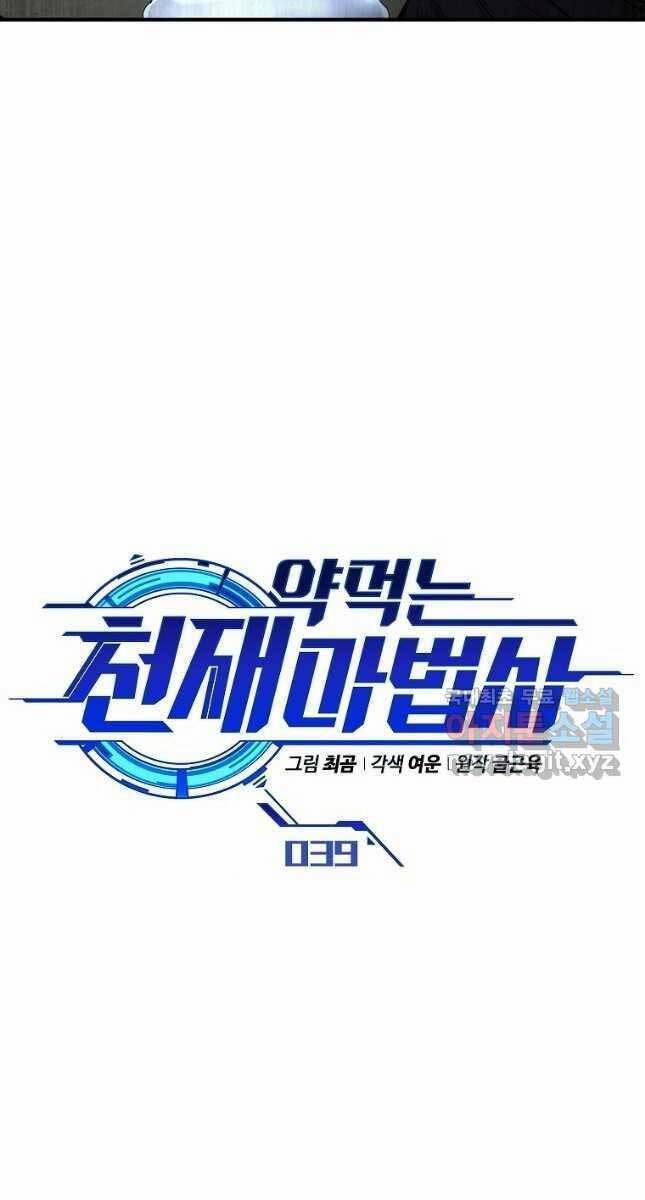 Ma Dược Sư Thiên Tài 39 trang 35