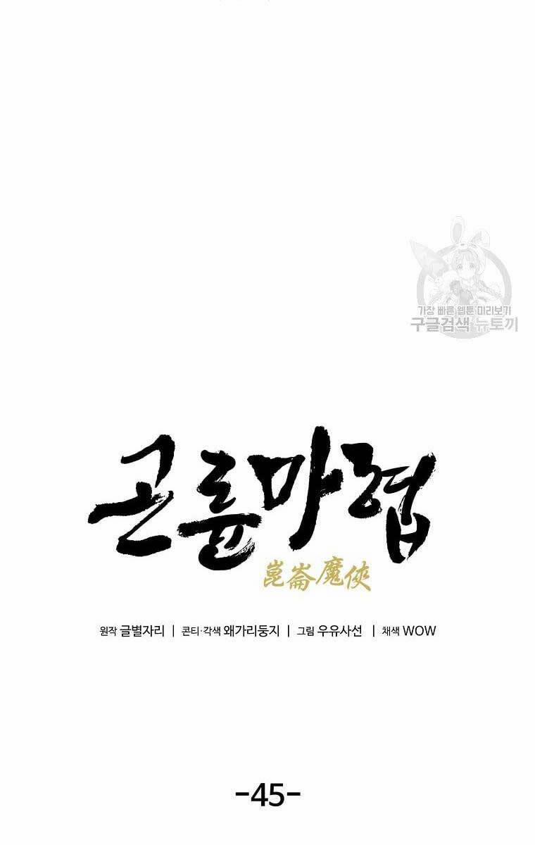 Ma Hiệp Côn Lôn 45 trang 6