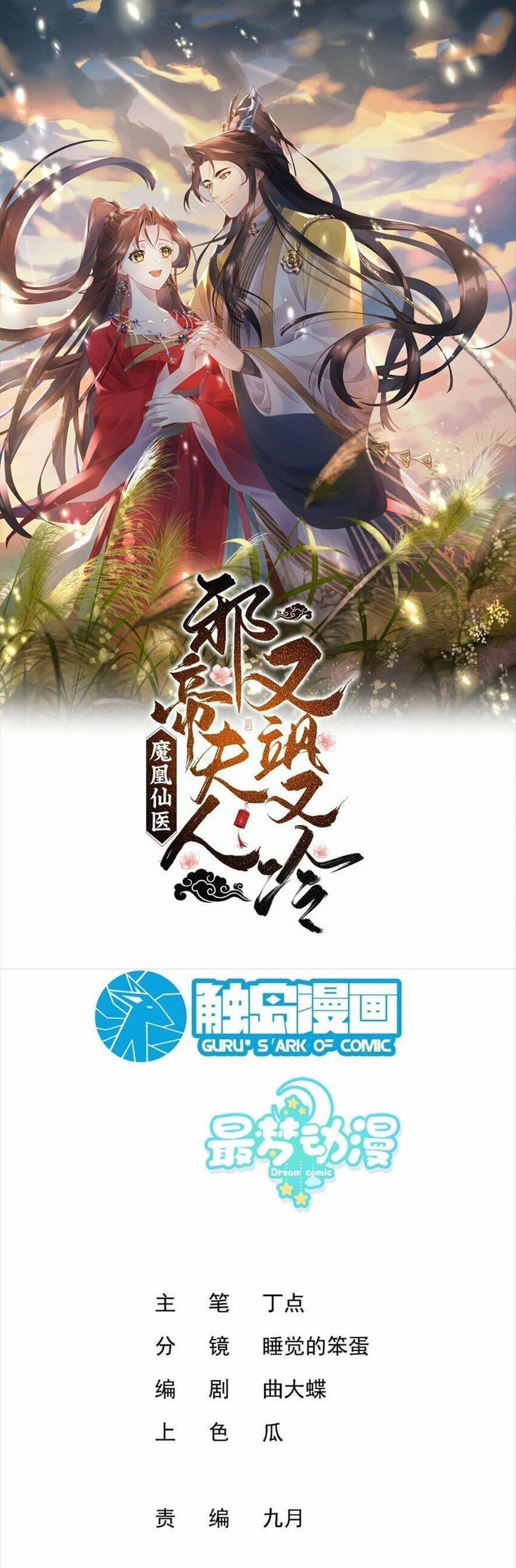 Ma Hoàng Tiên Y: Tà Đế Phu Nhân Vừa Oanh Vừa Lạnh 27 trang 0