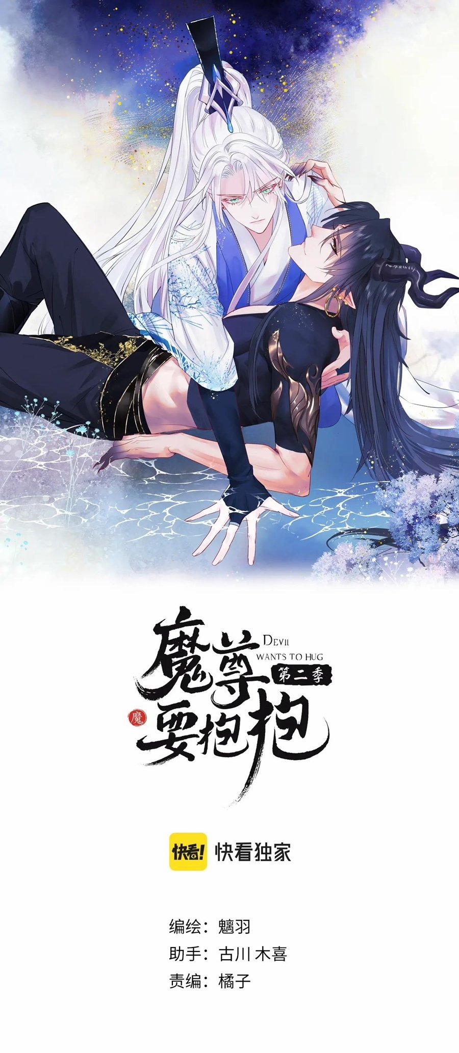 Ma Tôn Muốn Ôm Ôm (Phần 2) 33 trang 0
