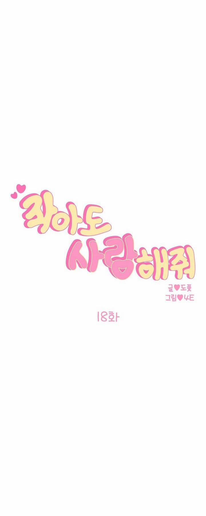 Mặc Dù Nó Hơi Nhỏ Nhưng Hãy Yêu Anh Đi 18 trang 13