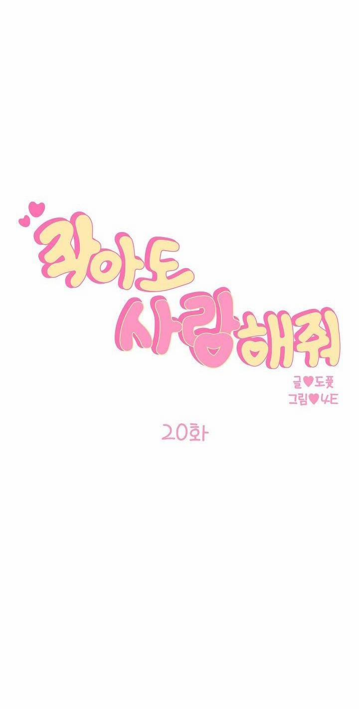 Mặc Dù Nó Hơi Nhỏ Nhưng Hãy Yêu Anh Đi 20 trang 8