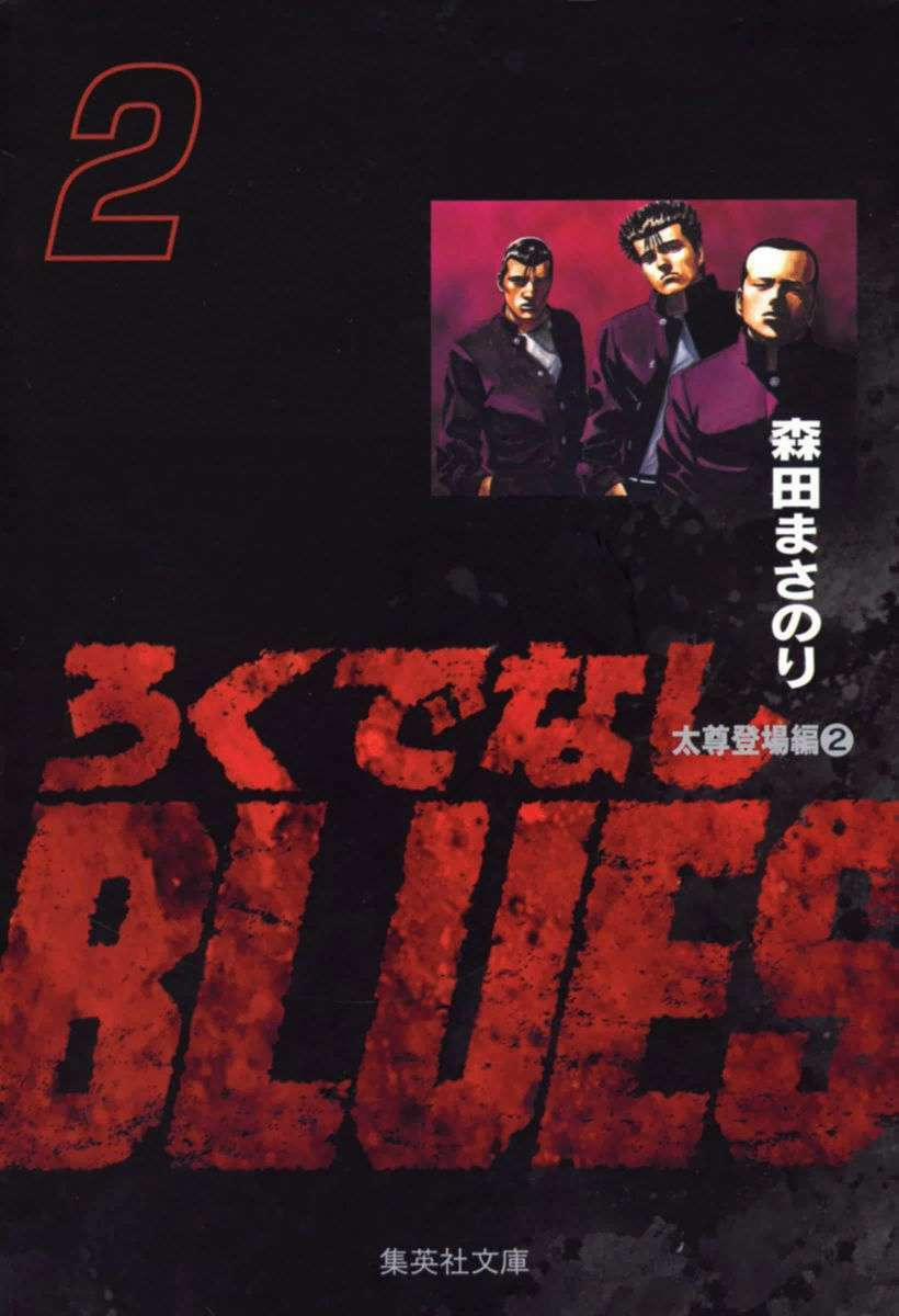 Maeda Taison Blues 16 trang 0
