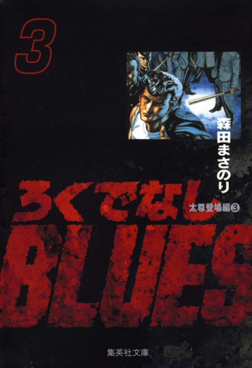 Maeda Taison Blues 33 trang 0