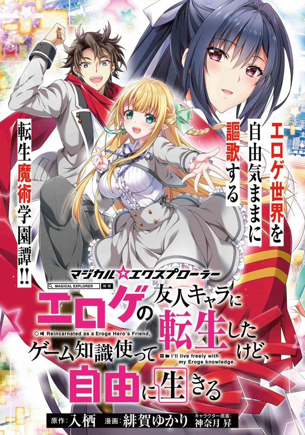 Magical★Explorer Eroge No Yuujin Kyara Ni Tensei Shitakedo, Game Chishiki Tsukatte Jiyuu Ni Ikiru 1 trang 3