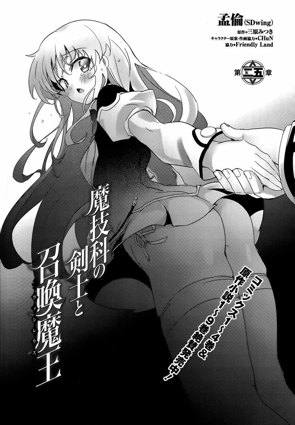 Magika No Kenshi To Shoukan Maou 25 trang 4