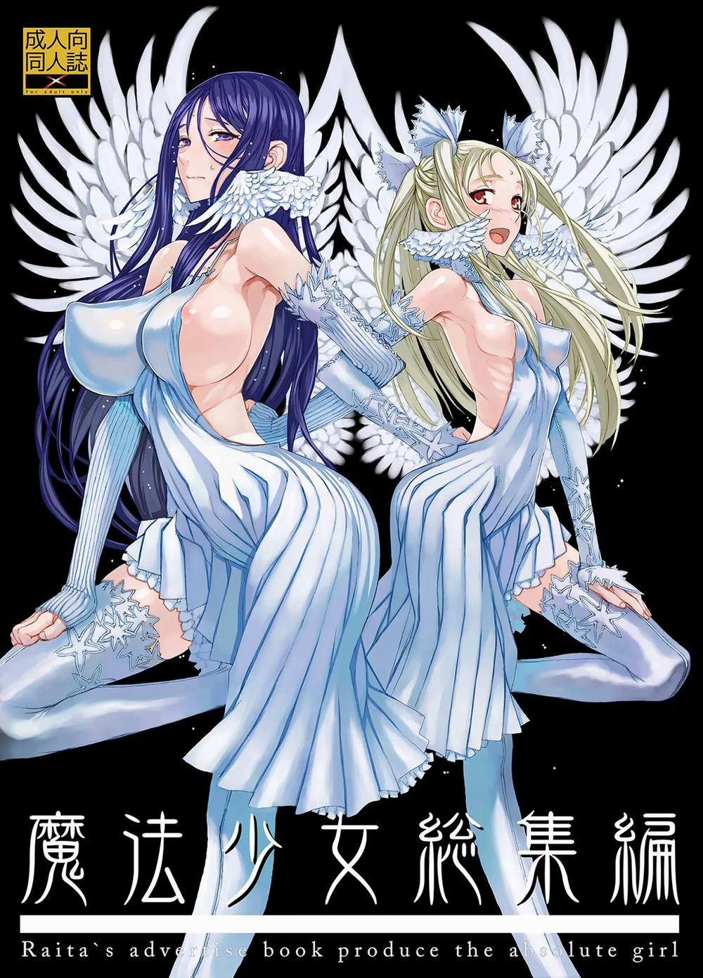 Mahou Shoujo Mahou Shoujo 1.0 trang 0